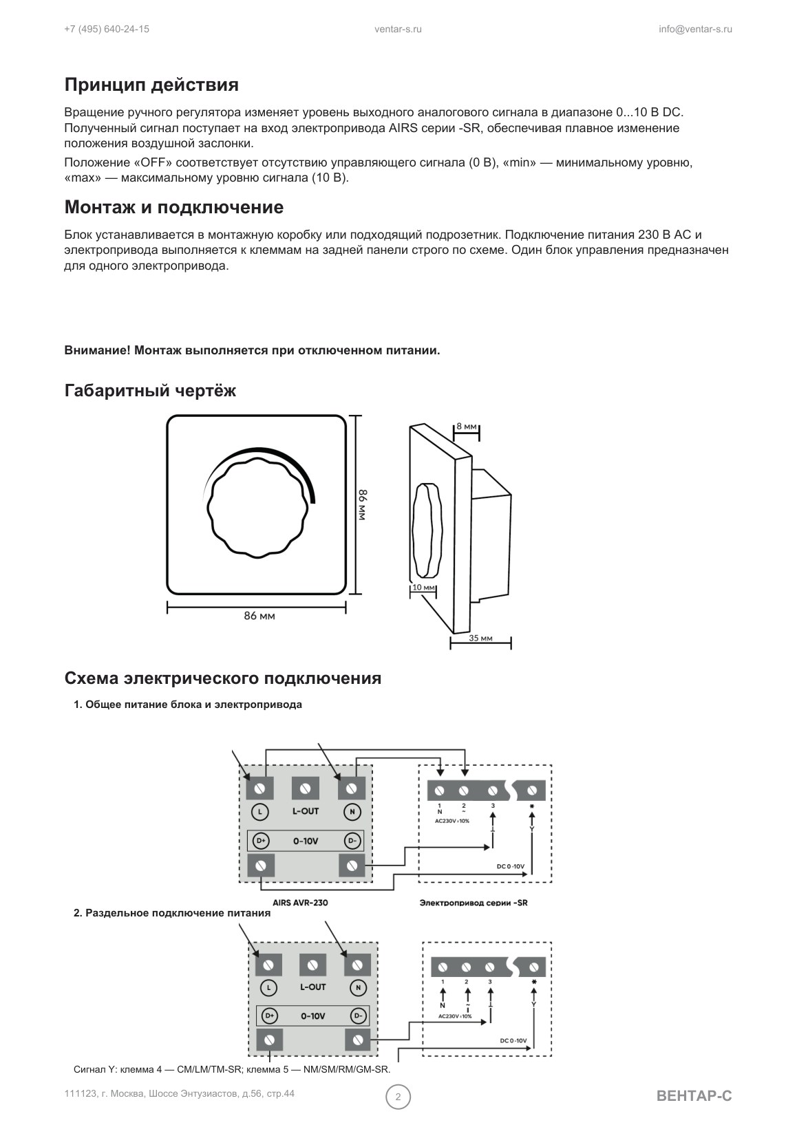 Блок плавного управления положением заслонки AIRS-AVR-230